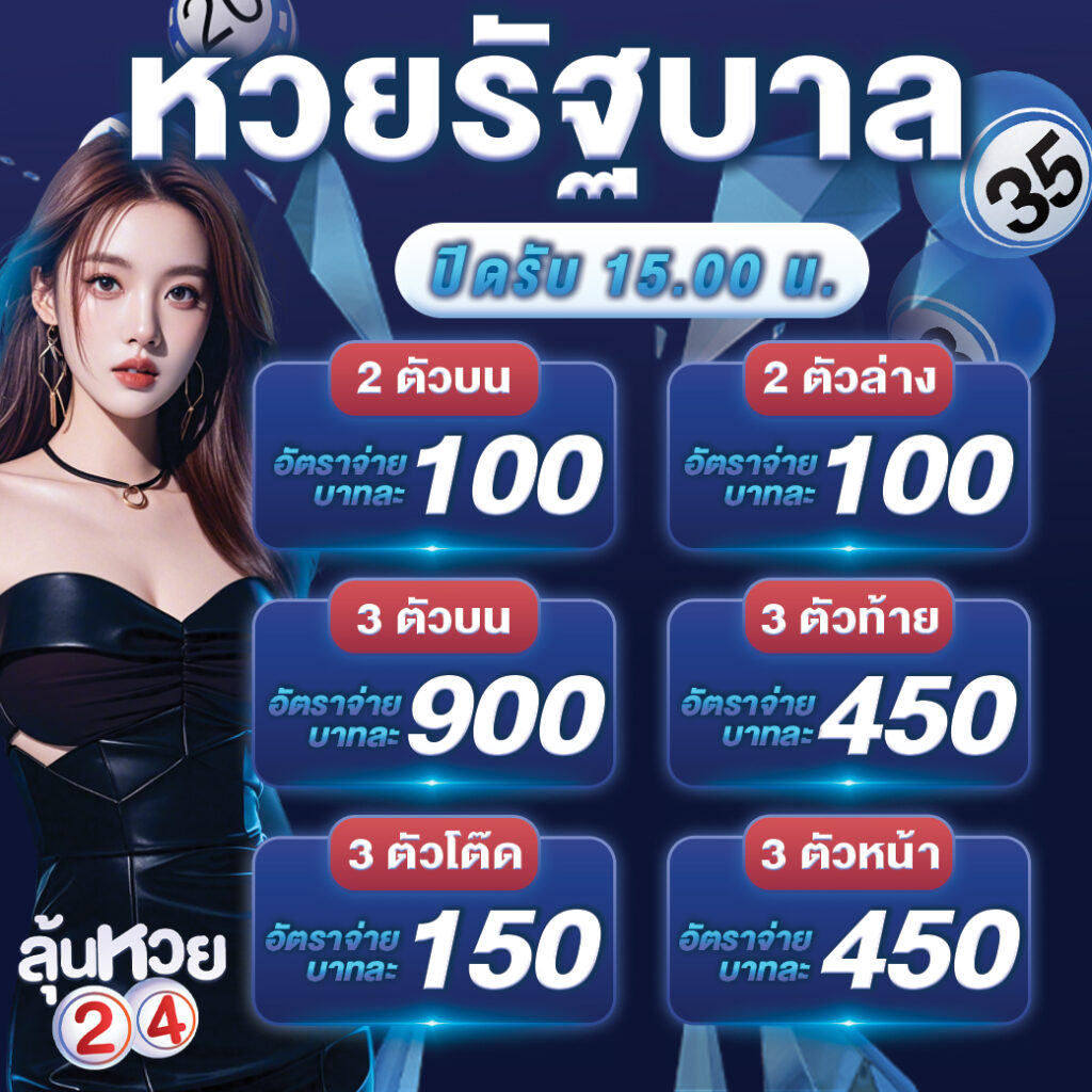 หวยออนไลน์